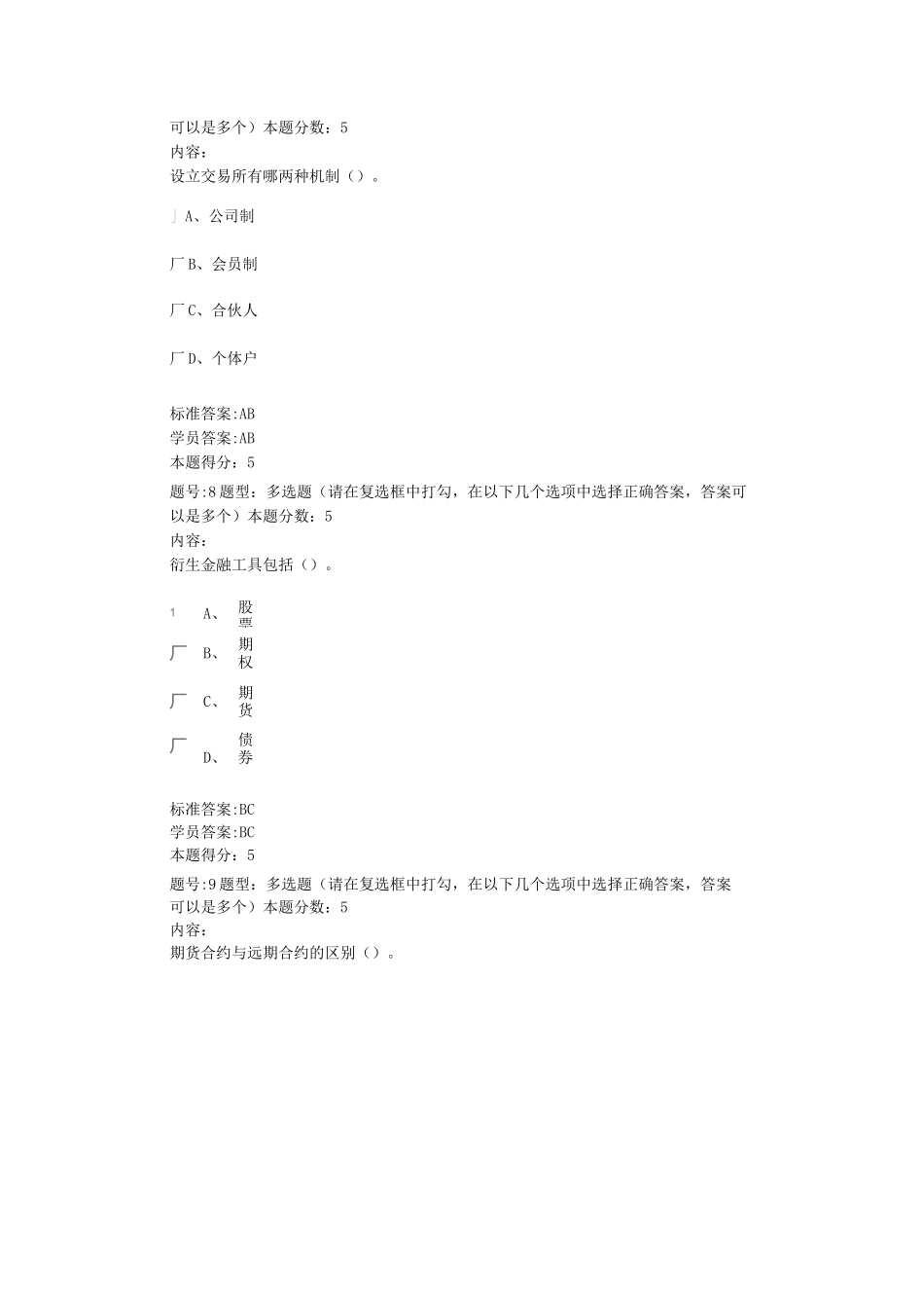 (完整版)金融工程试题_第3页