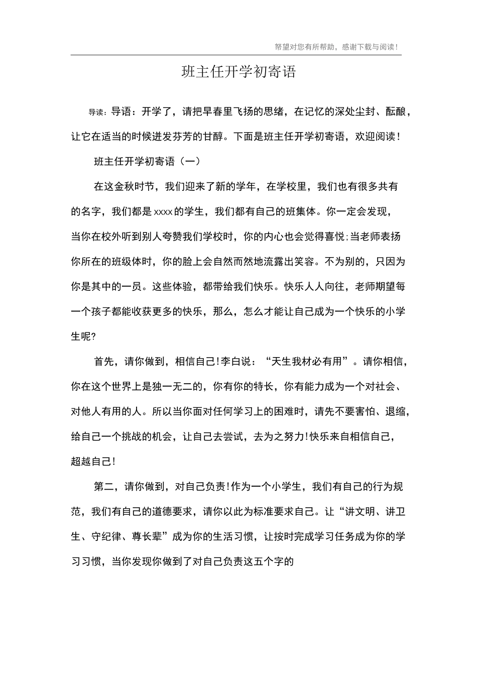 班主任开学初寄语_第1页