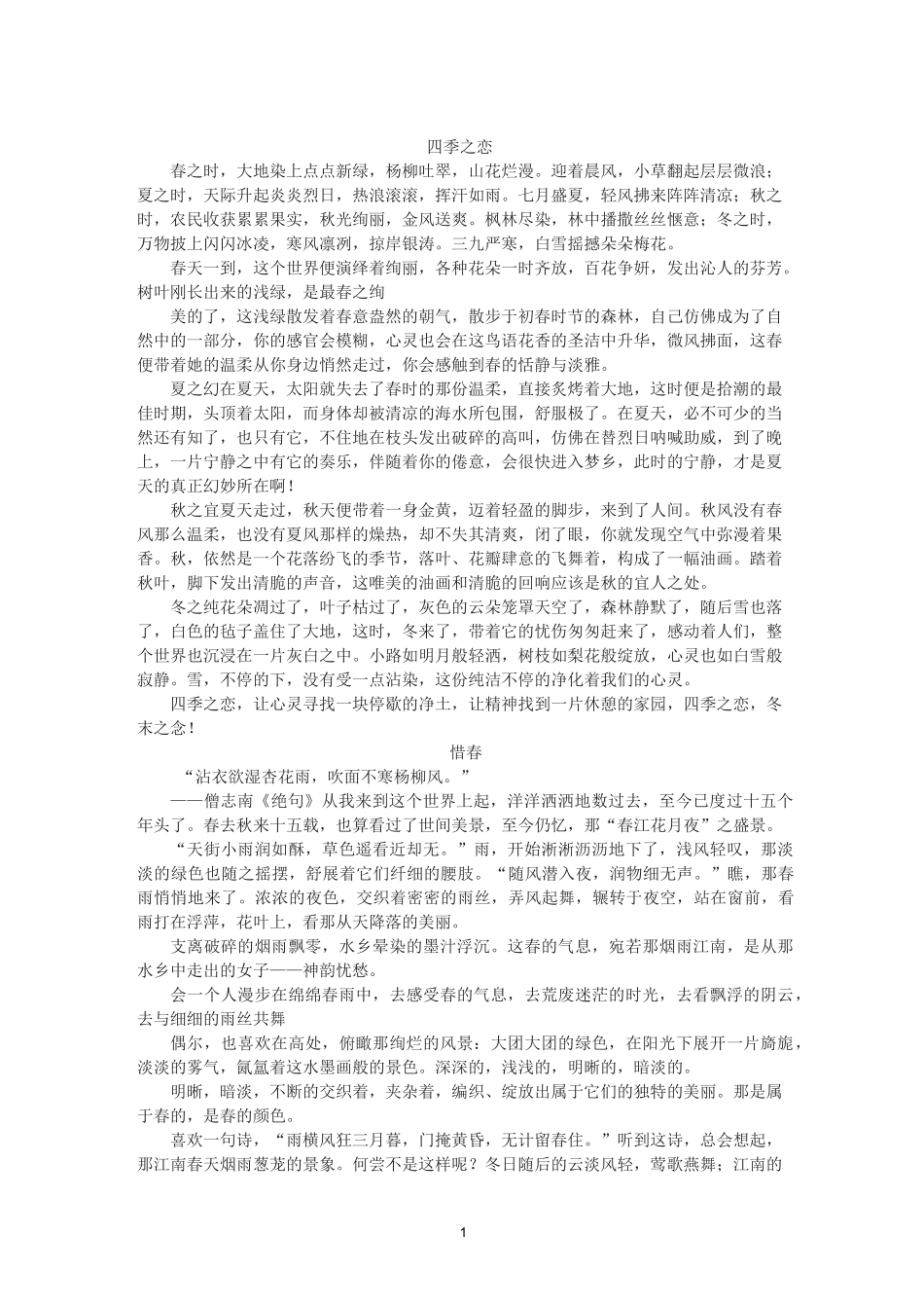 初中短小美文背诵_第1页