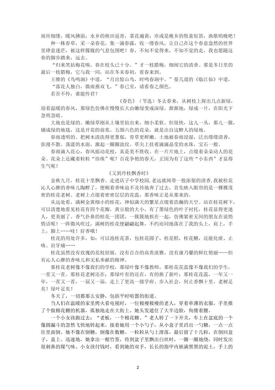 初中短小美文背诵_第2页