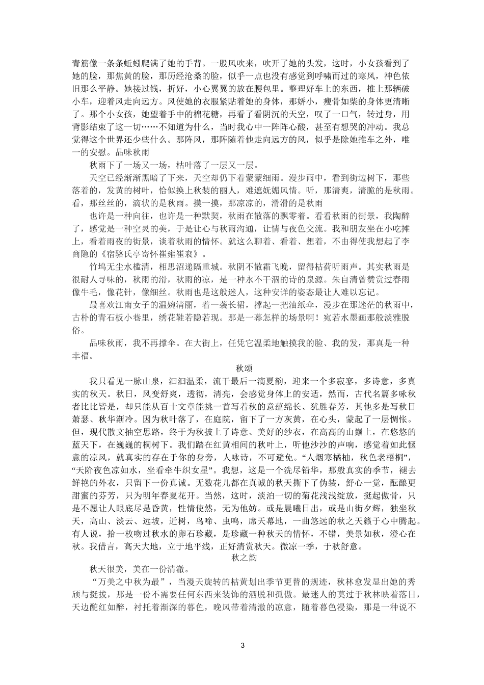 初中短小美文背诵_第3页