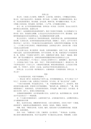初中短小美文背诵