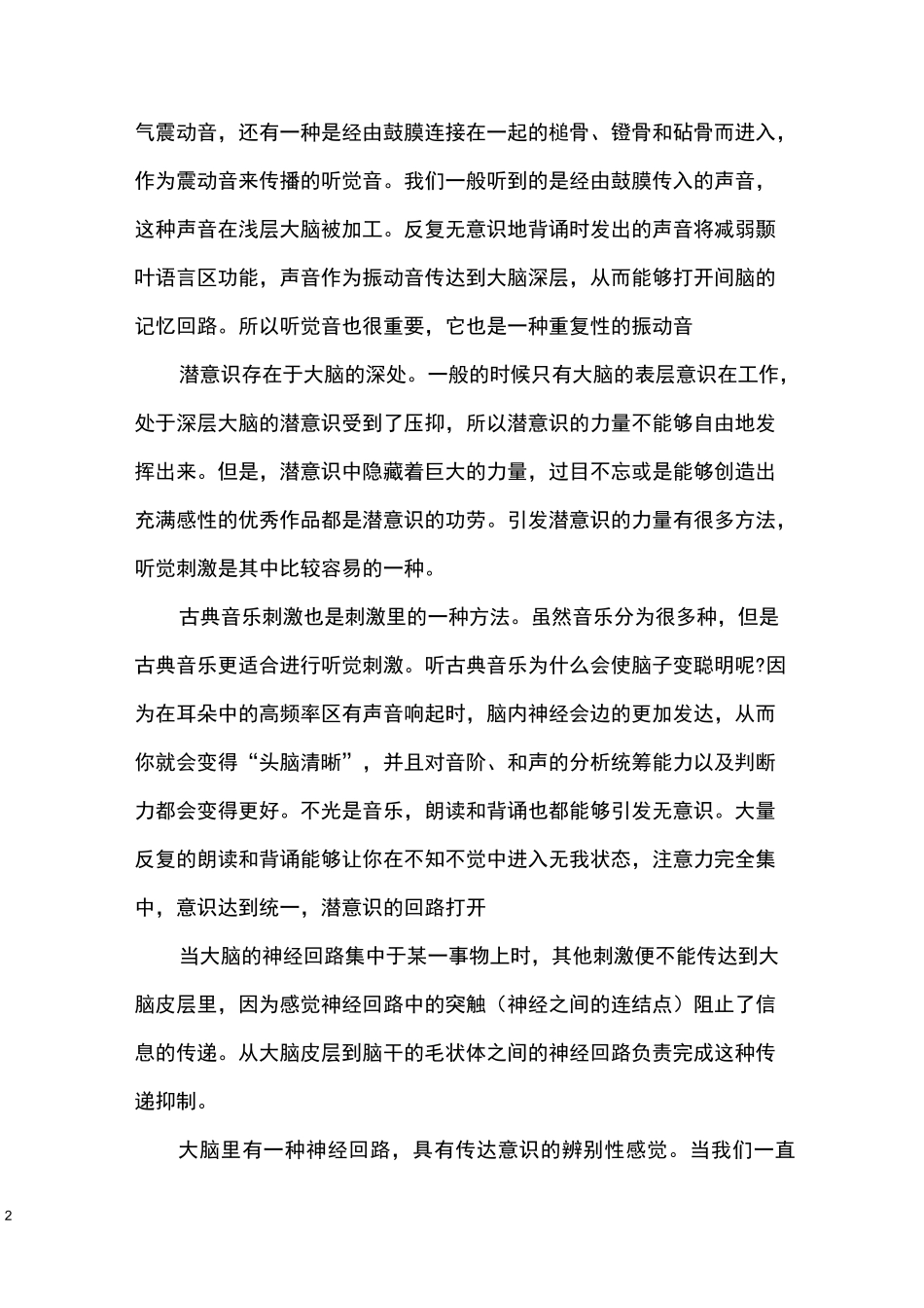 什么是大脑深层记忆_第2页