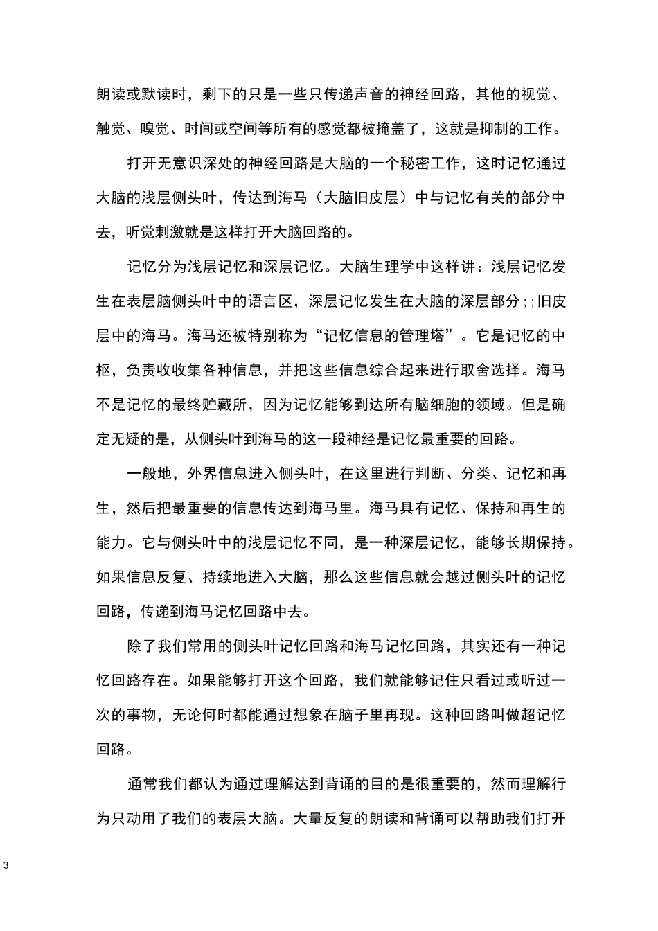 什么是大脑深层记忆_第3页