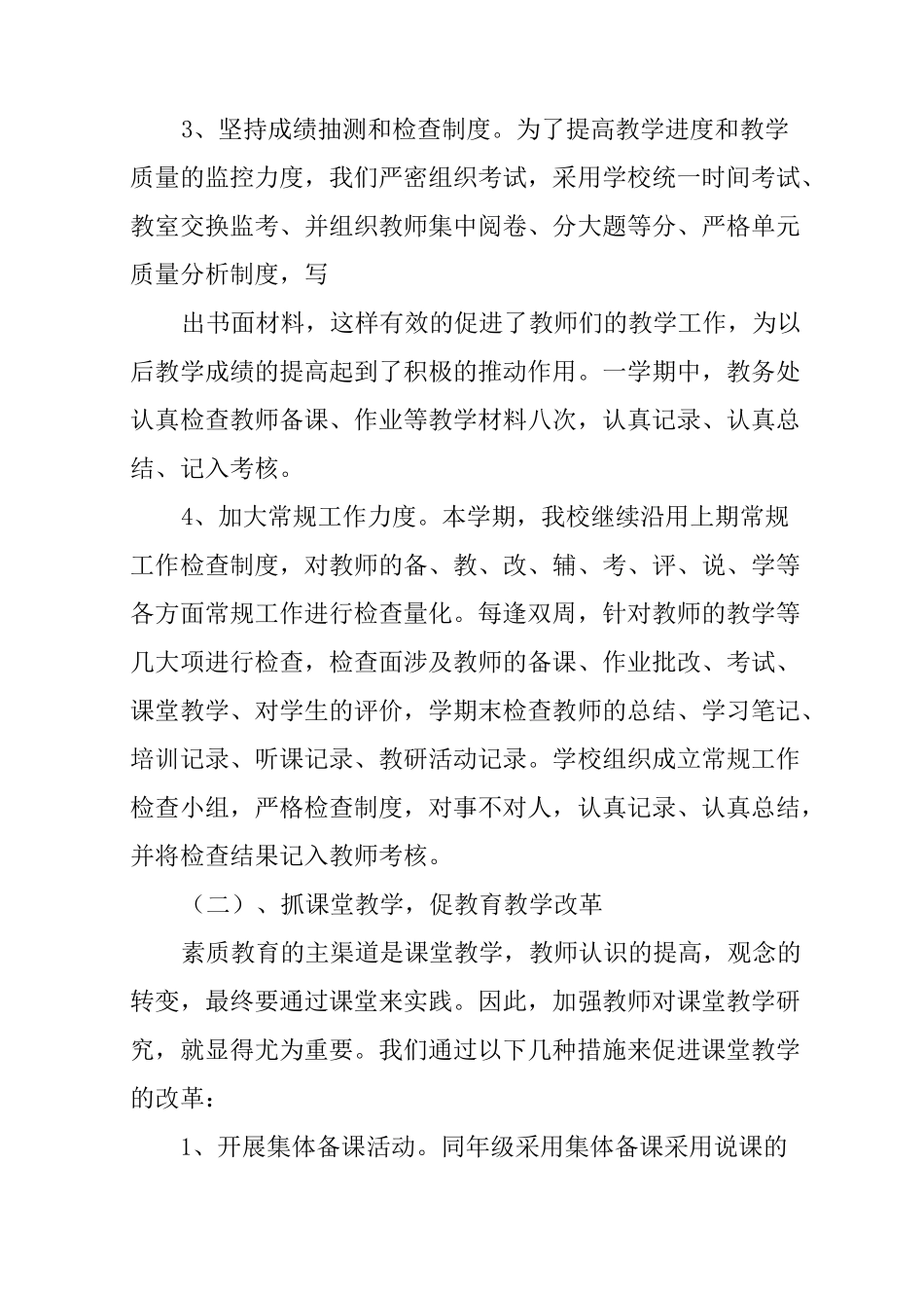 常规教研活动总结_第2页