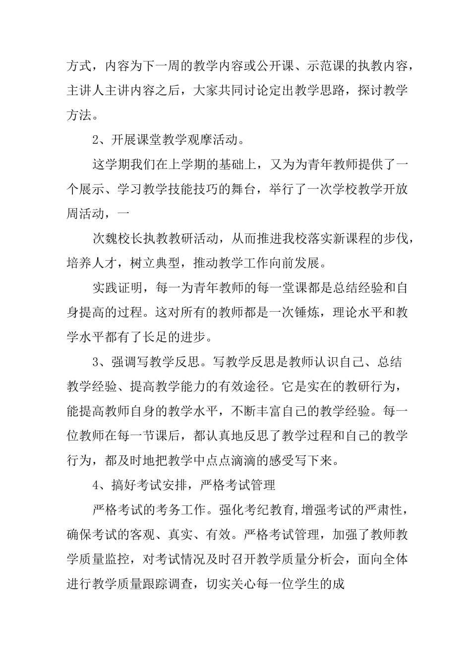 常规教研活动总结_第3页