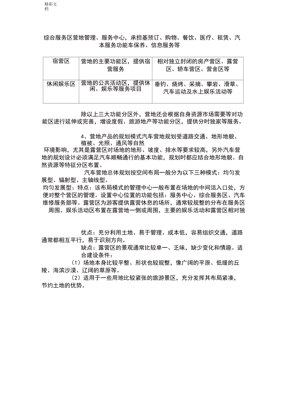 营地旅游规划设计要素_第2页