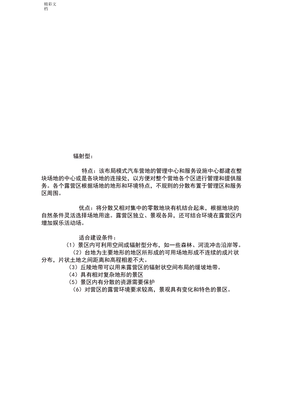 营地旅游规划设计要素_第3页