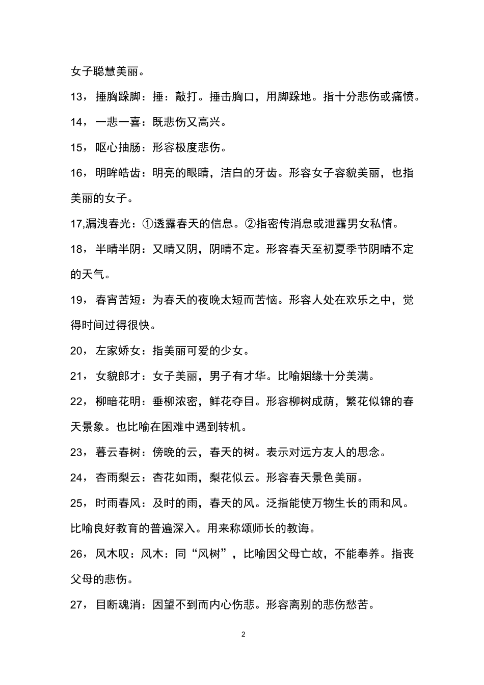 成语大全及解释_第2页