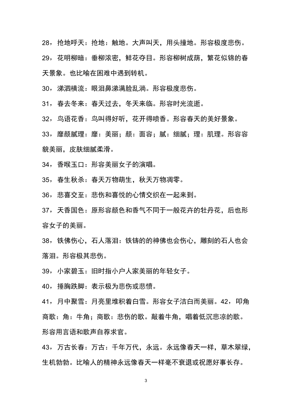 成语大全及解释_第3页