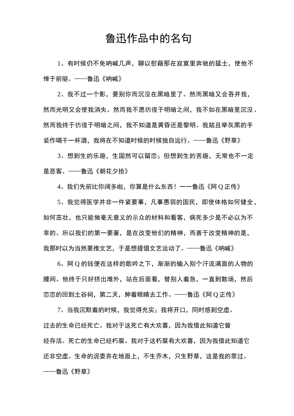 鲁迅作品中的名句_第1页