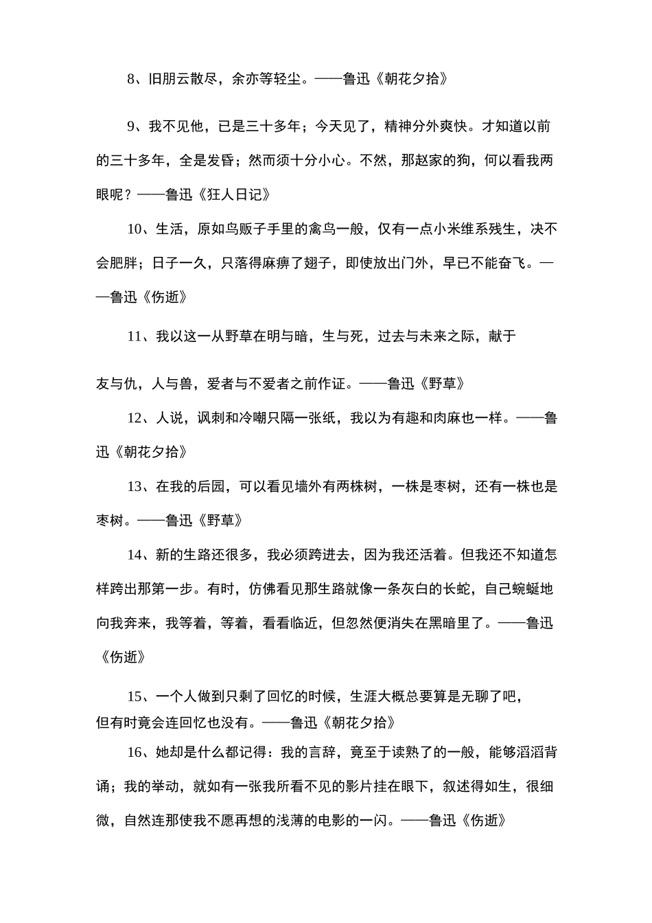 鲁迅作品中的名句_第2页