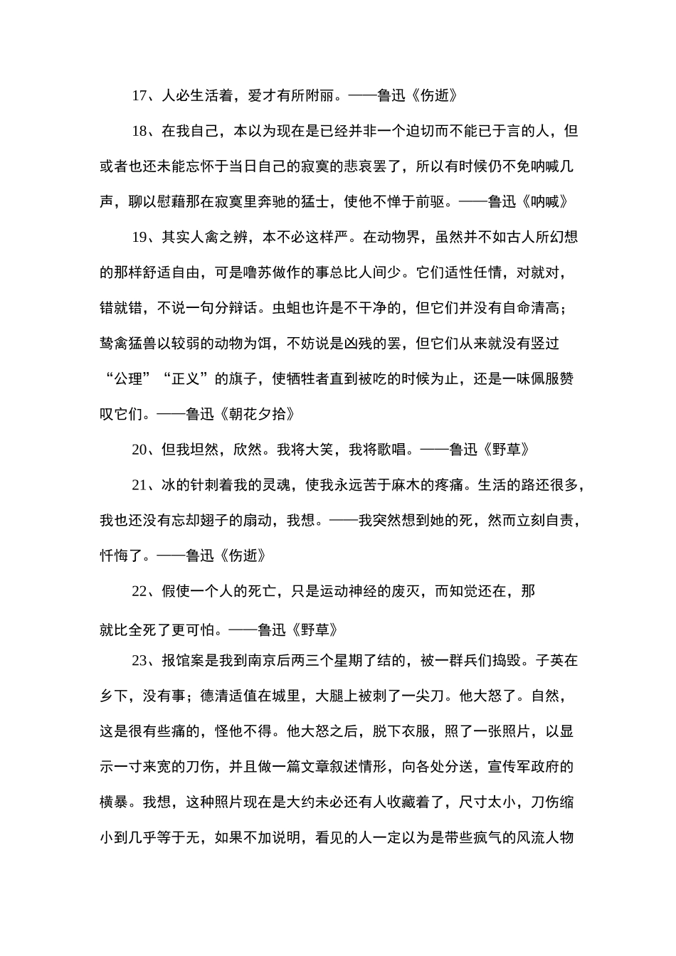 鲁迅作品中的名句_第3页