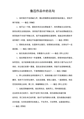 鲁迅作品中的名句