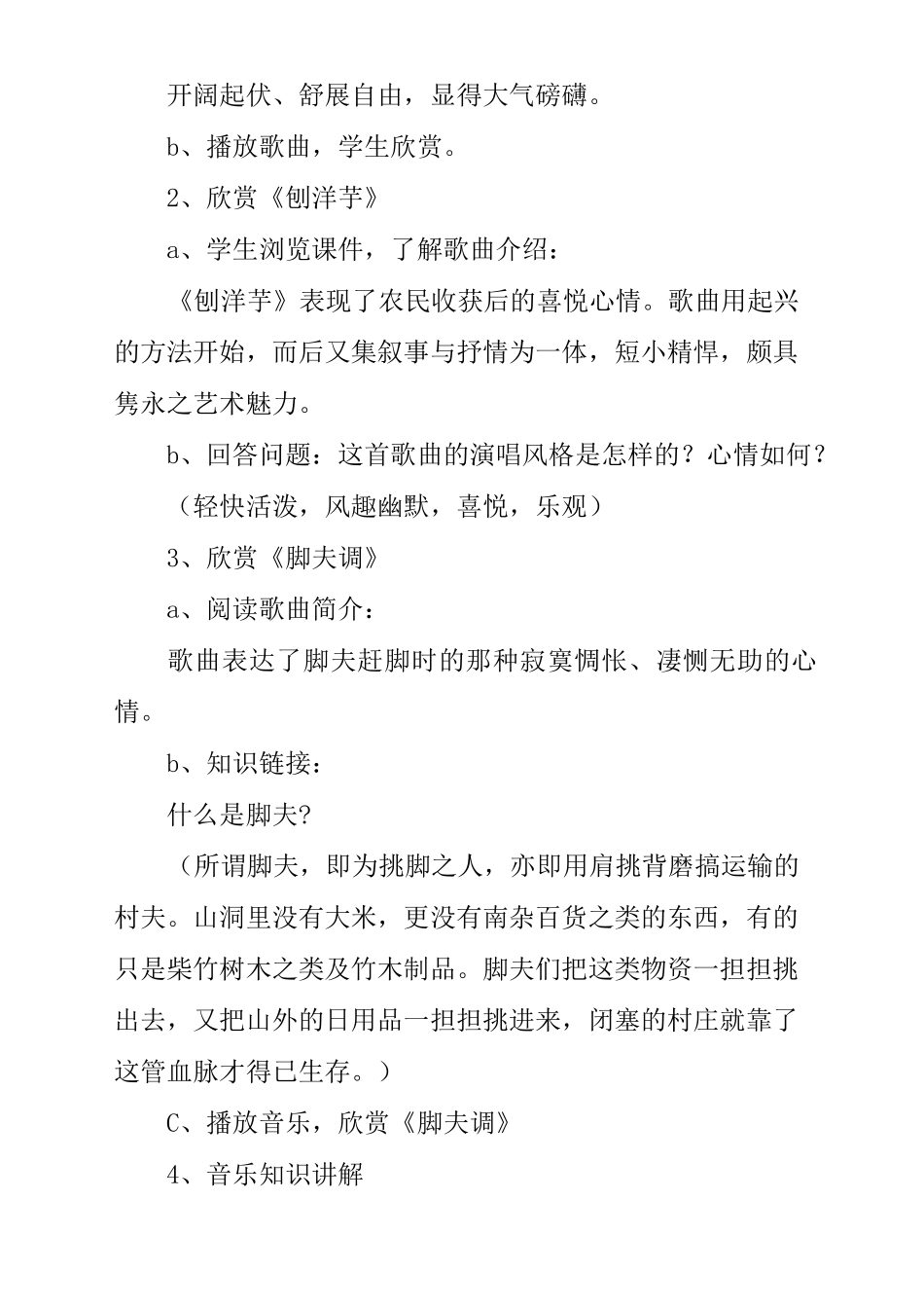 高中音乐鉴赏《高亢的西北腔》教案_第3页