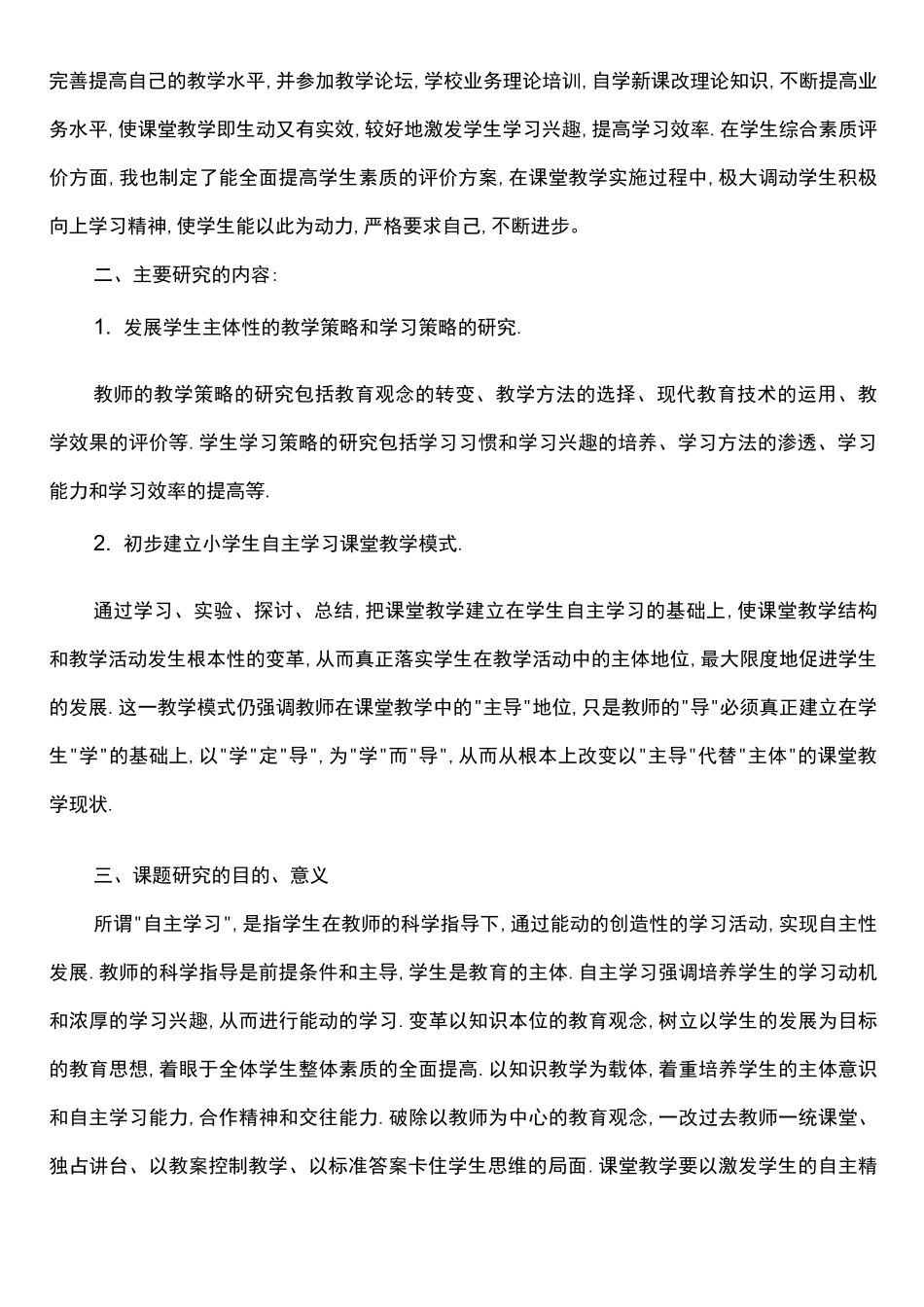 小学生自主学习能力与培养课题阶段性总结_第2页
