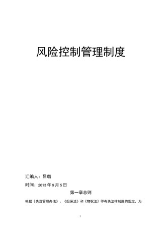 风控部门制度汇总