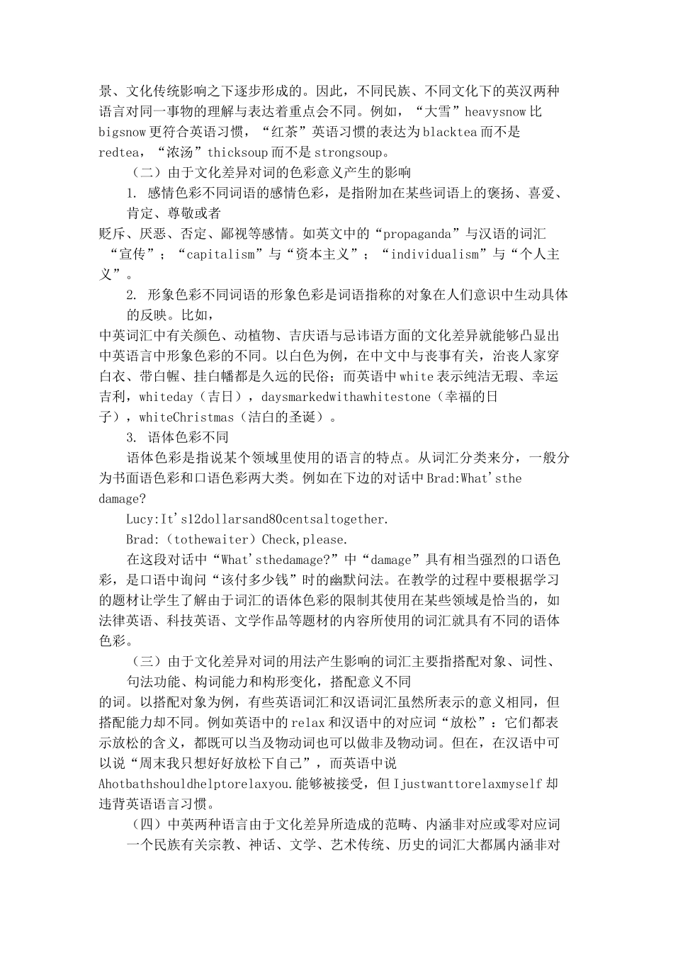 文化差异与英语词汇_第2页