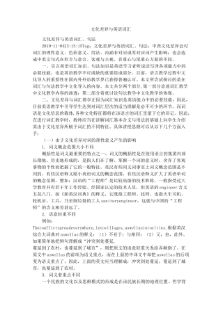 文化差异与英语词汇