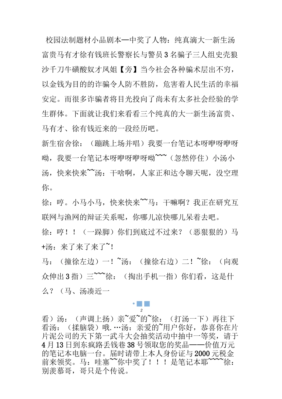 校园法制题材小品剧本—中奖了_第2页