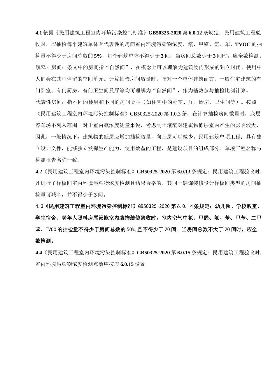 室内环境检测方案_第3页