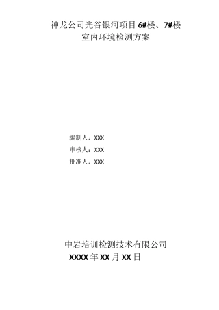 室内环境检测方案