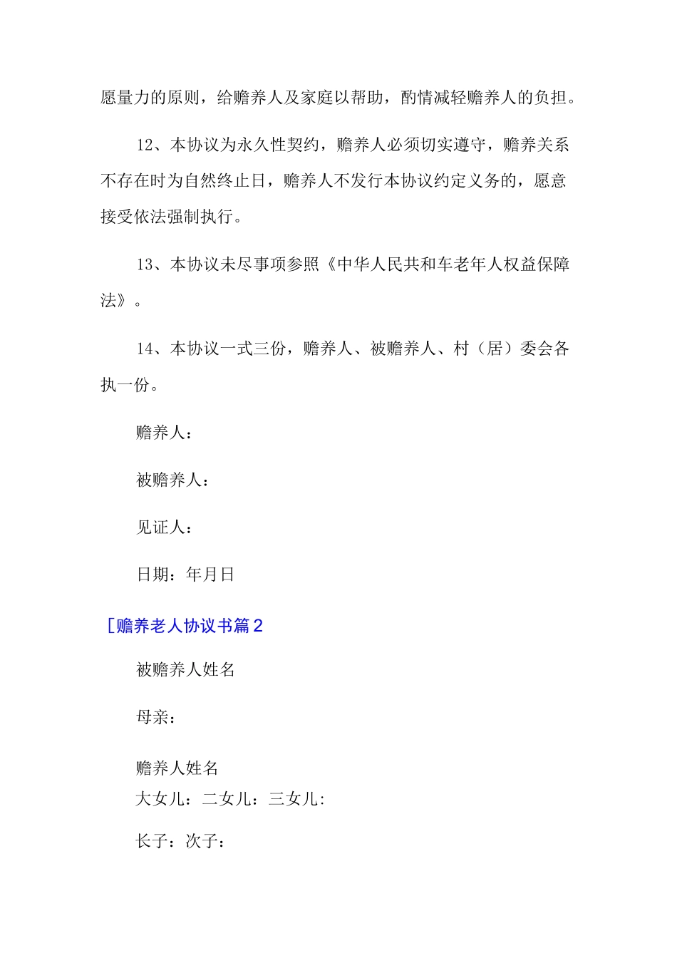 赡养老人协议书范文7篇_第3页