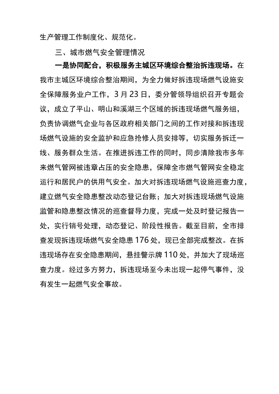 燃气处领导班子述职报告_第2页