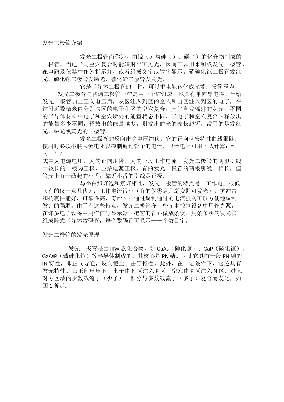 发光二极管知识_第1页