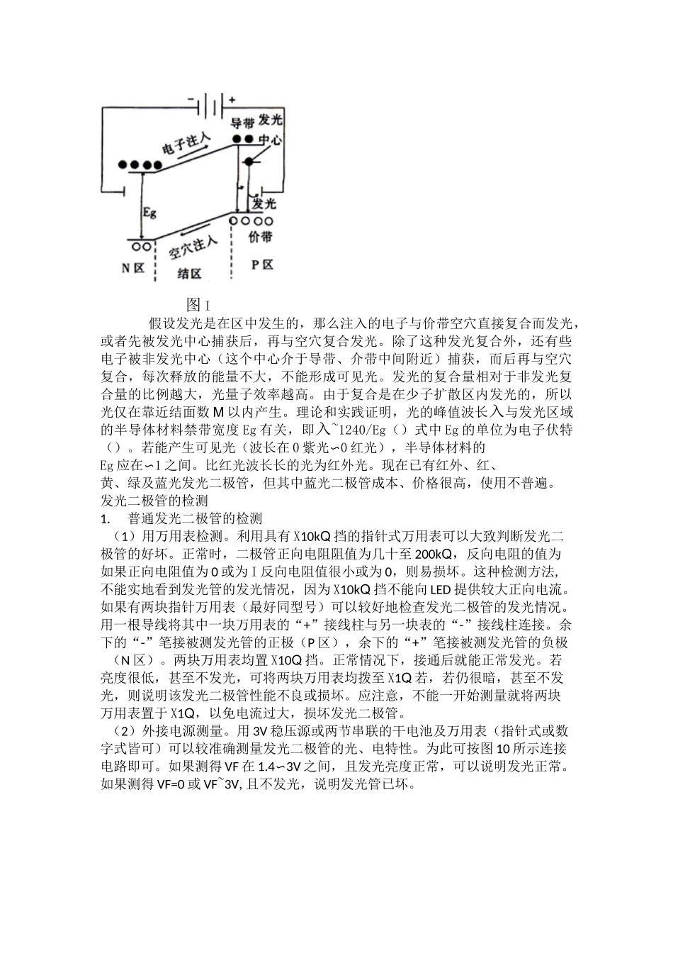 发光二极管知识_第2页