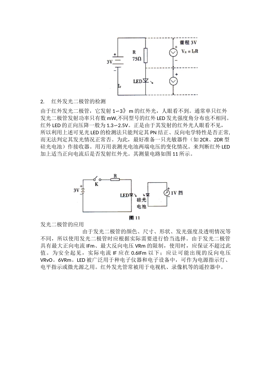 发光二极管知识_第3页