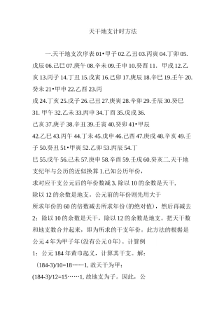 天干地支计时方法