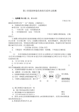 基因和染色体的关系测试题