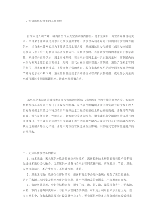 无负压设备供水原理要点