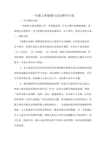 一年级上册道德与法治教学工作计划