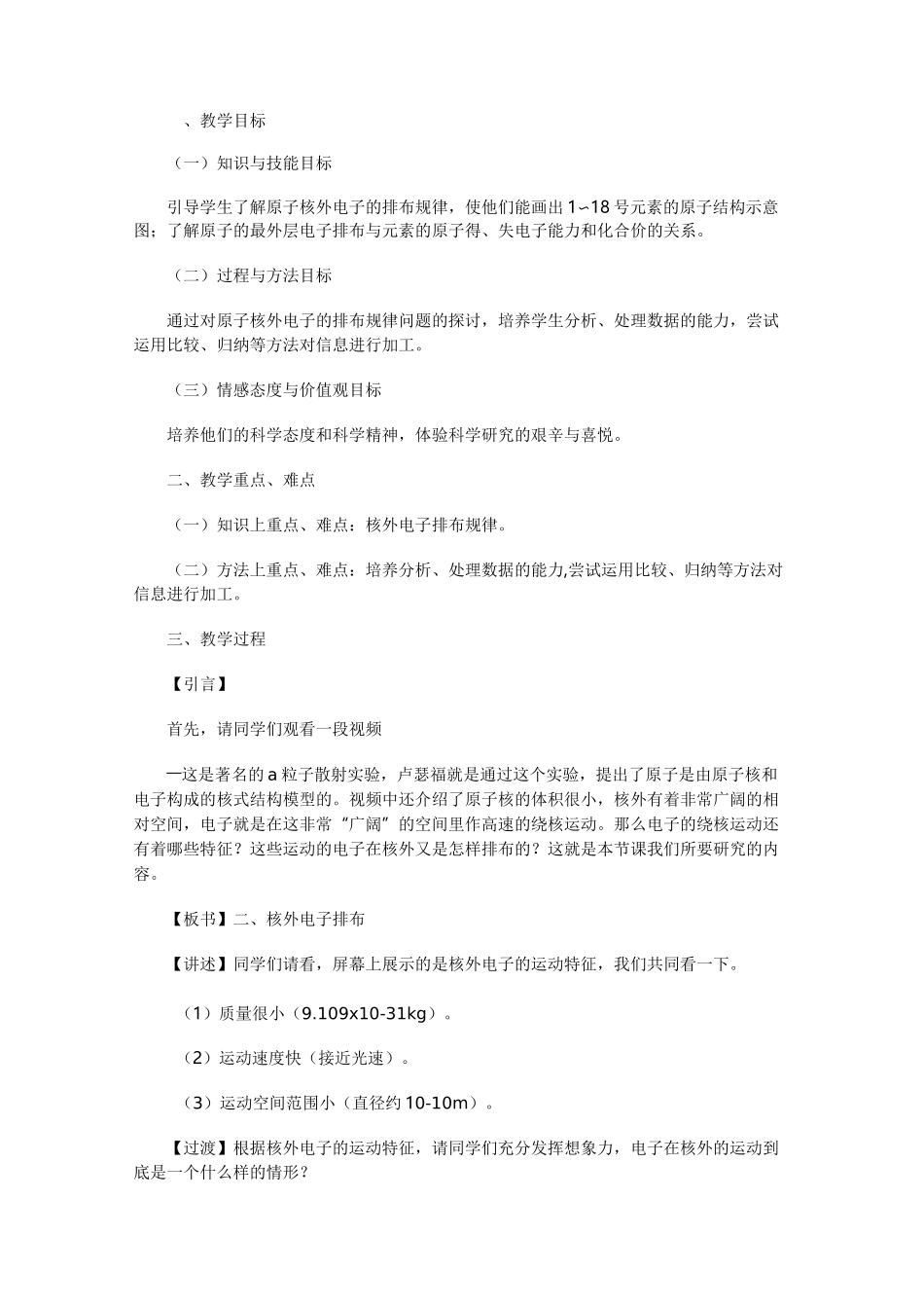 原子核外电子排布教学设计_第1页