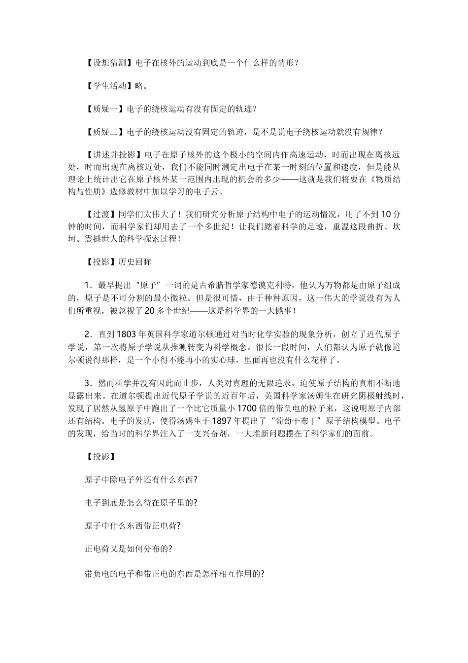 原子核外电子排布教学设计_第2页