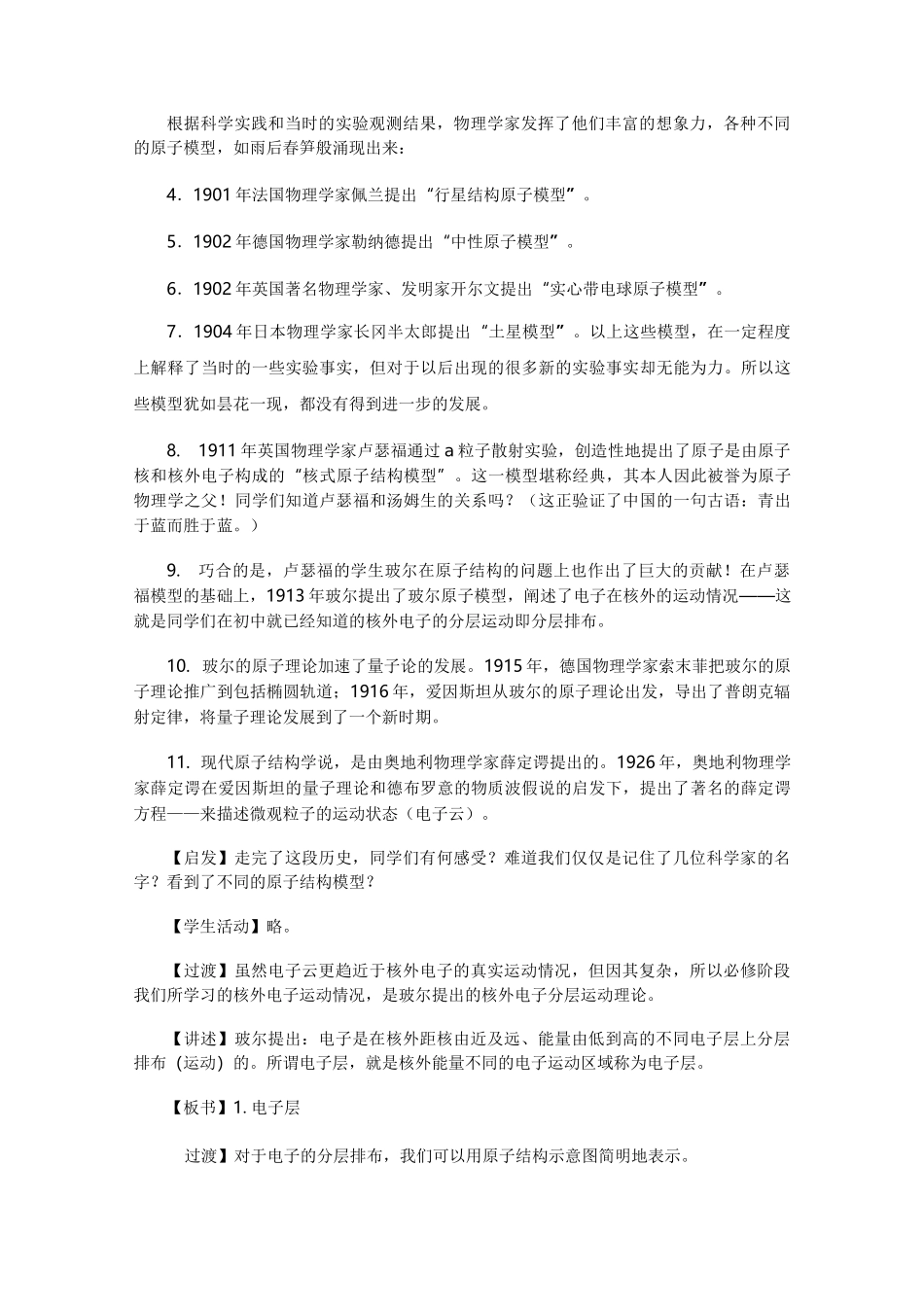 原子核外电子排布教学设计_第3页
