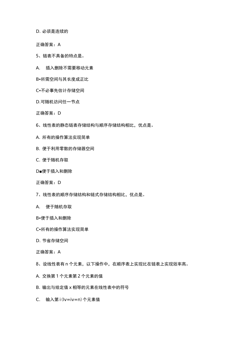 数据结构(线性表)习题与答案_第2页