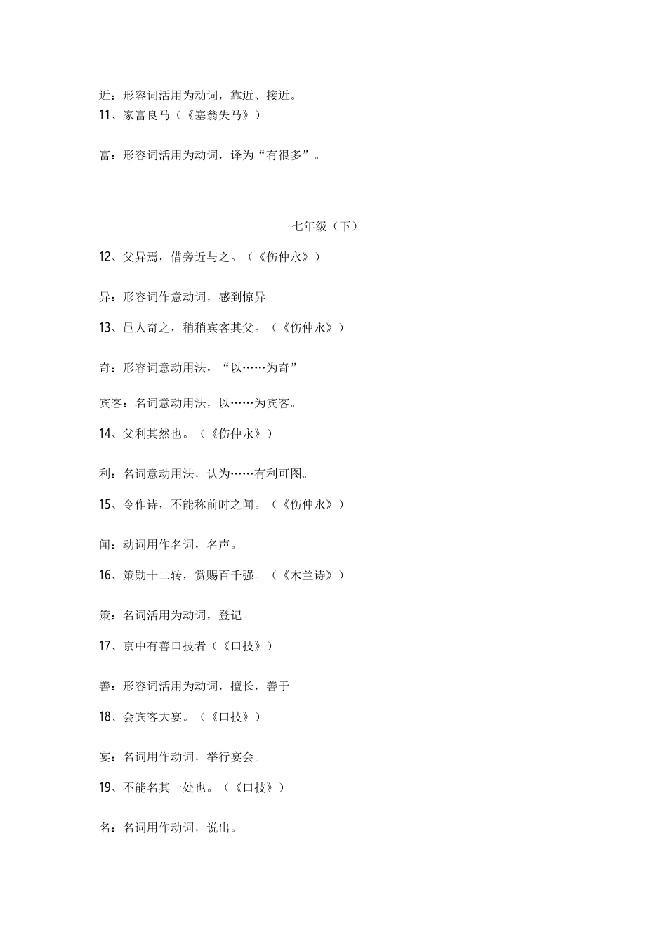 人教初中文言文词类活用_第3页