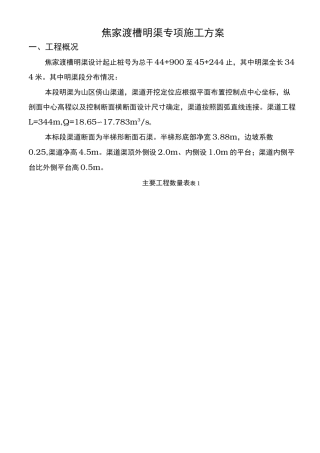 明渠工程施工组织设计方案最终