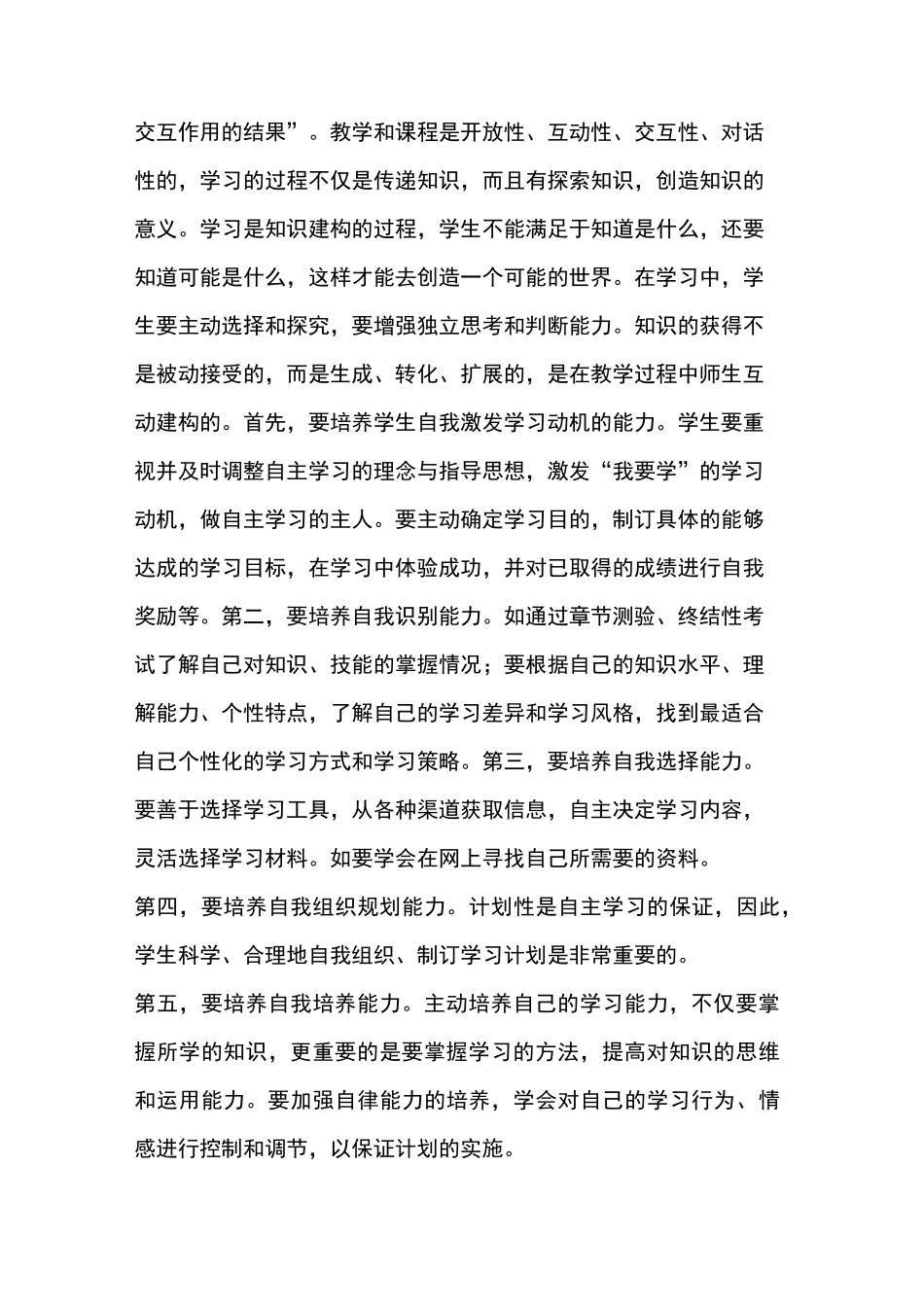 (完整版)《小学生语文自主学习能力的培养》_第2页