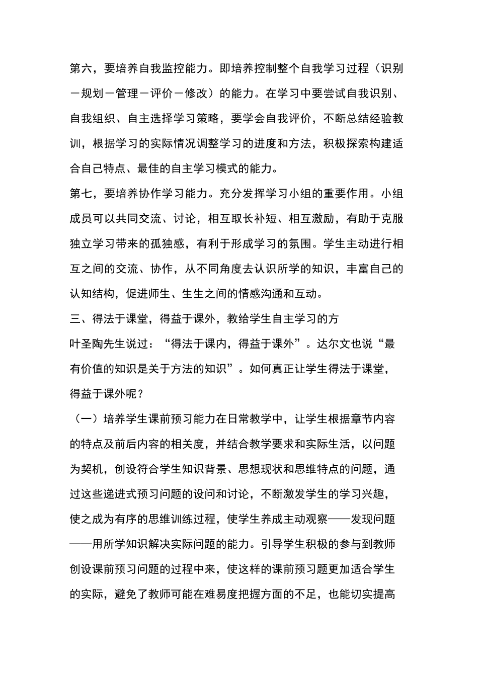 (完整版)《小学生语文自主学习能力的培养》_第3页