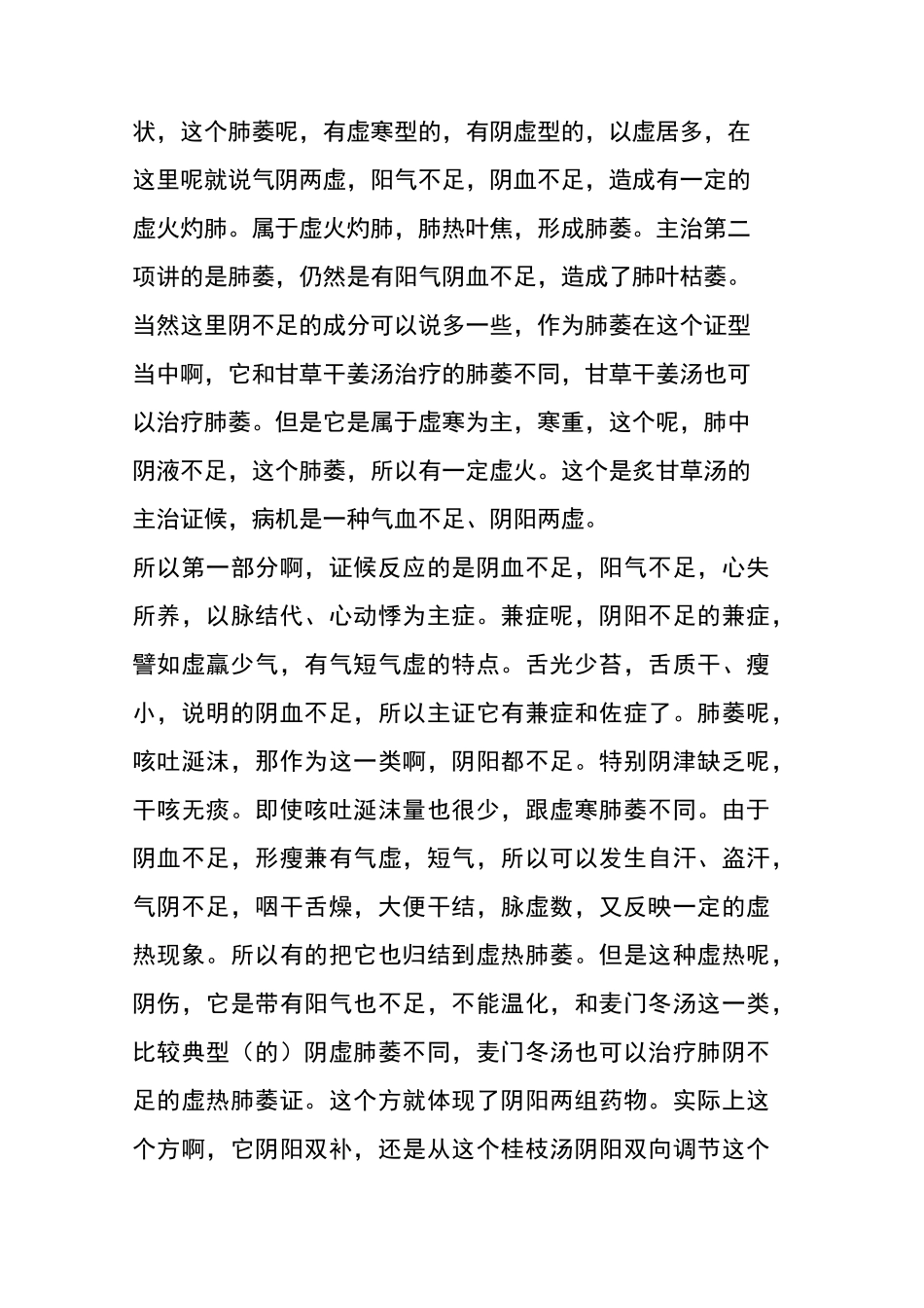 《伤寒论》名方炙甘草汤治疗是气血不足阴阳两虚一个代表方剂_第2页