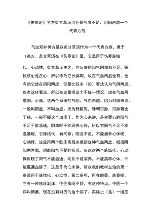 《伤寒论》名方炙甘草汤治疗是气血不足阴阳两虚一个代表方剂