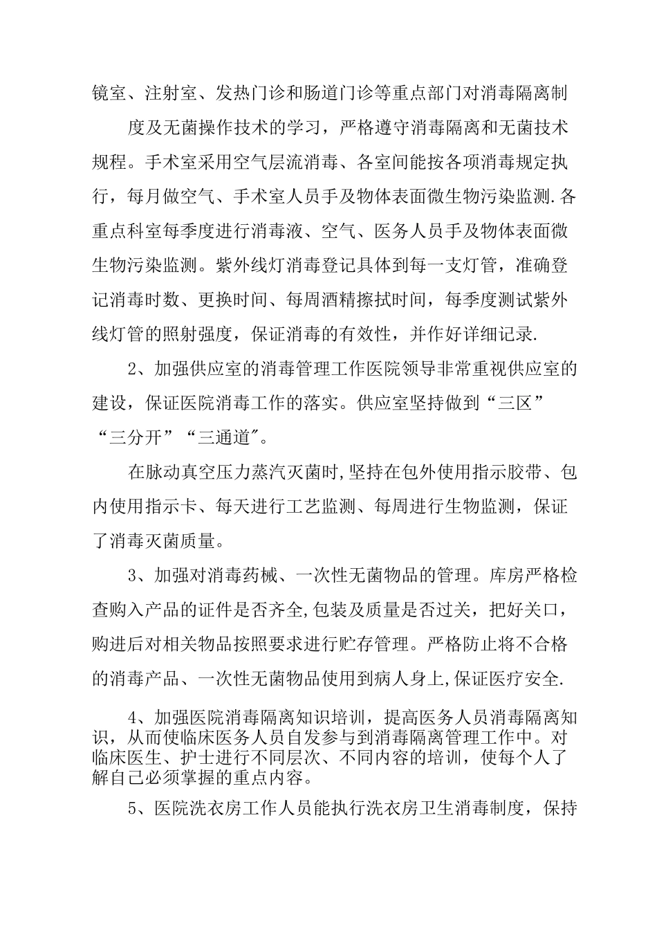消毒隔离整改措施_第2页