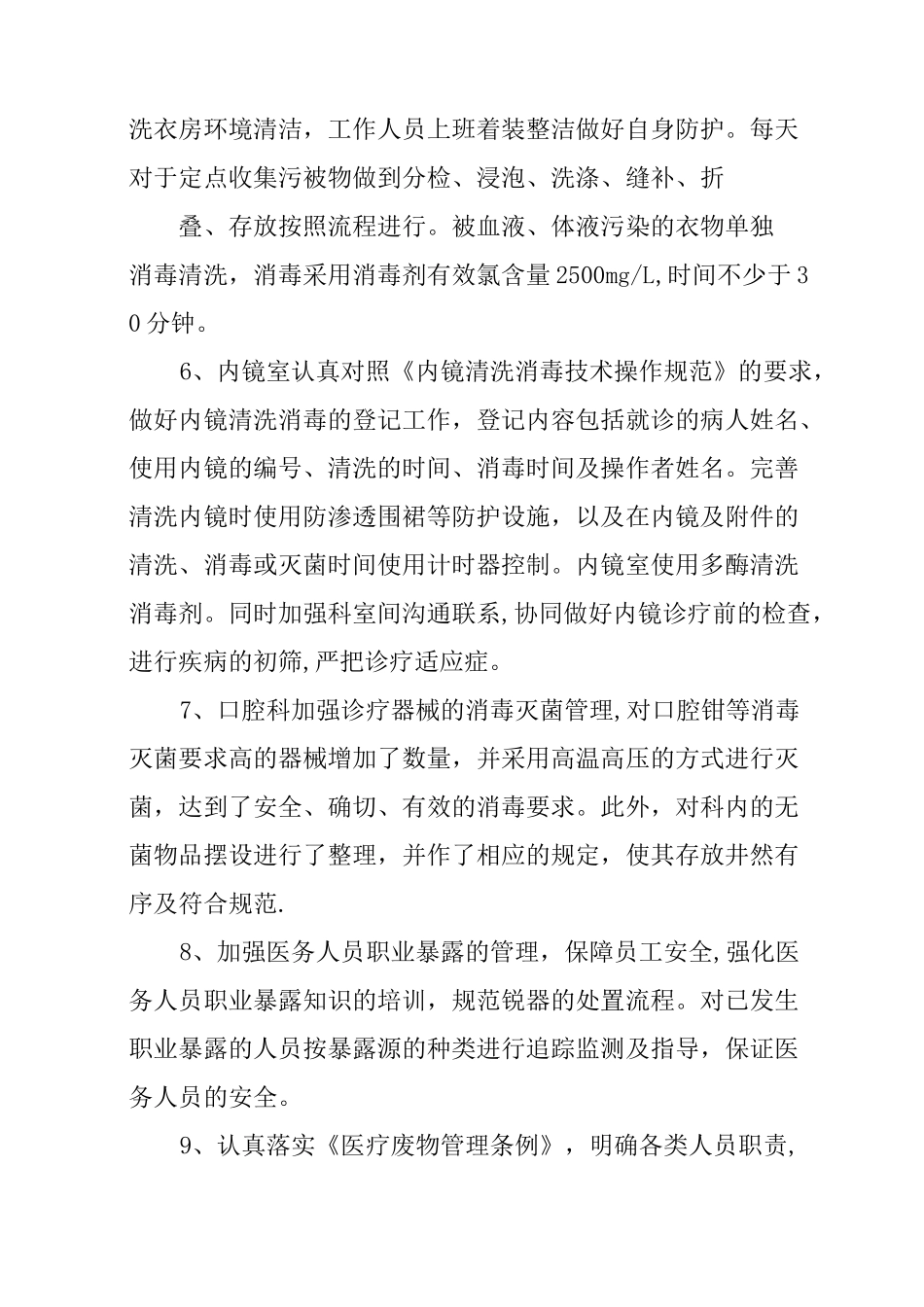 消毒隔离整改措施_第3页