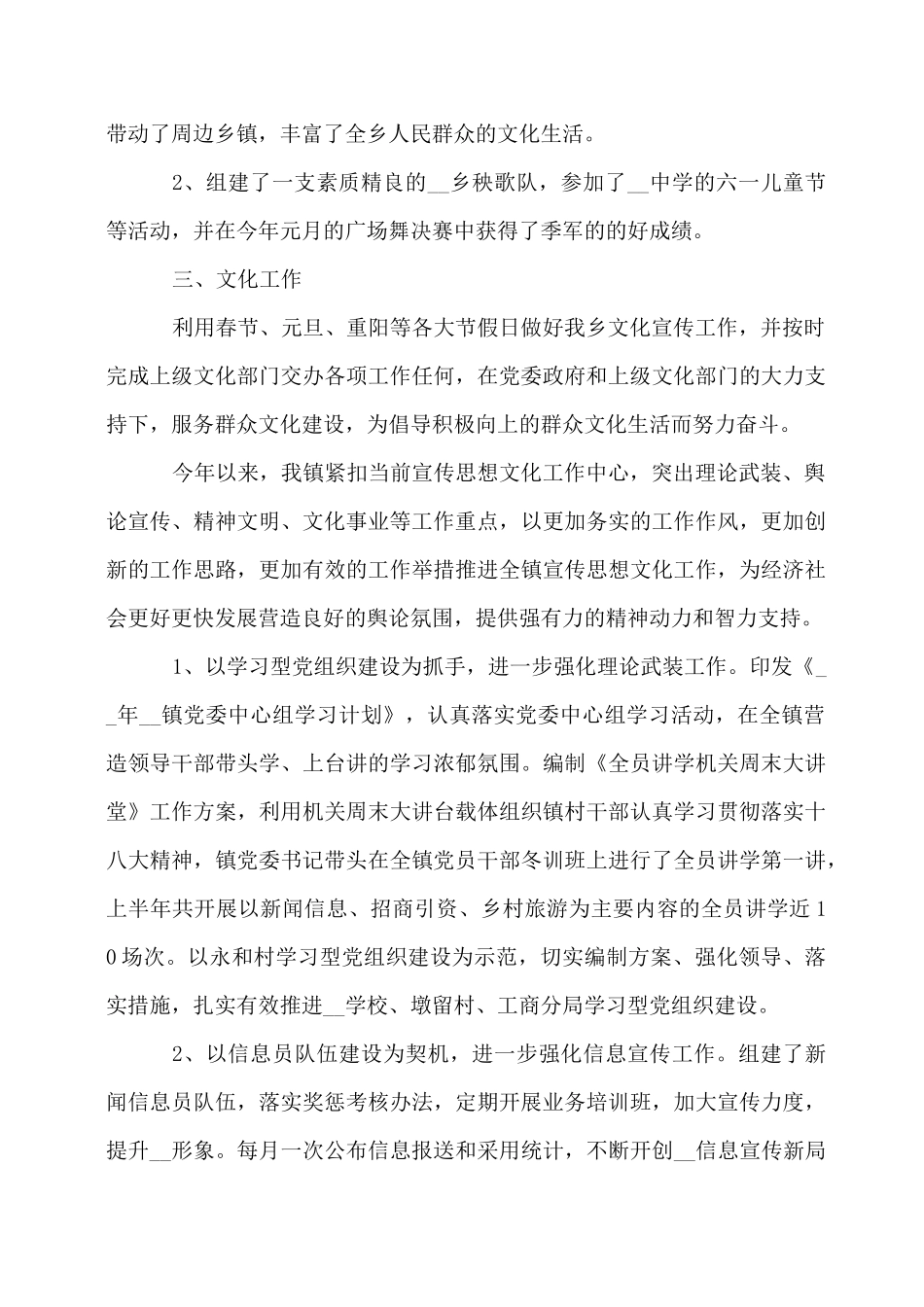 村文化活动工作总结三篇_第2页