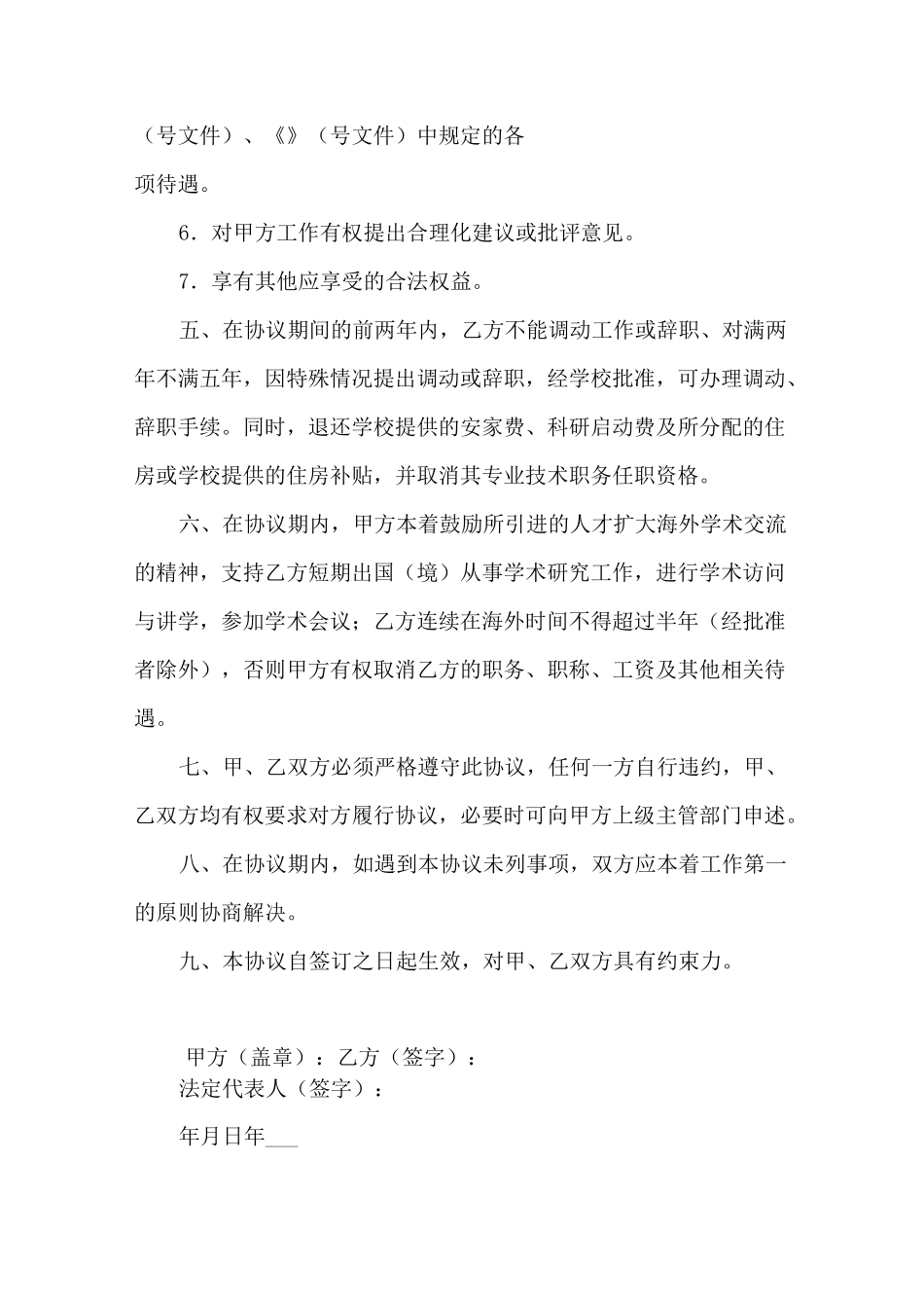 引进人才协议书_第2页
