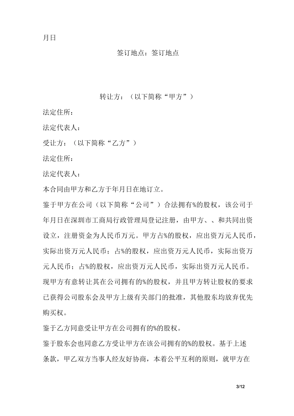 引进人才协议书_第3页